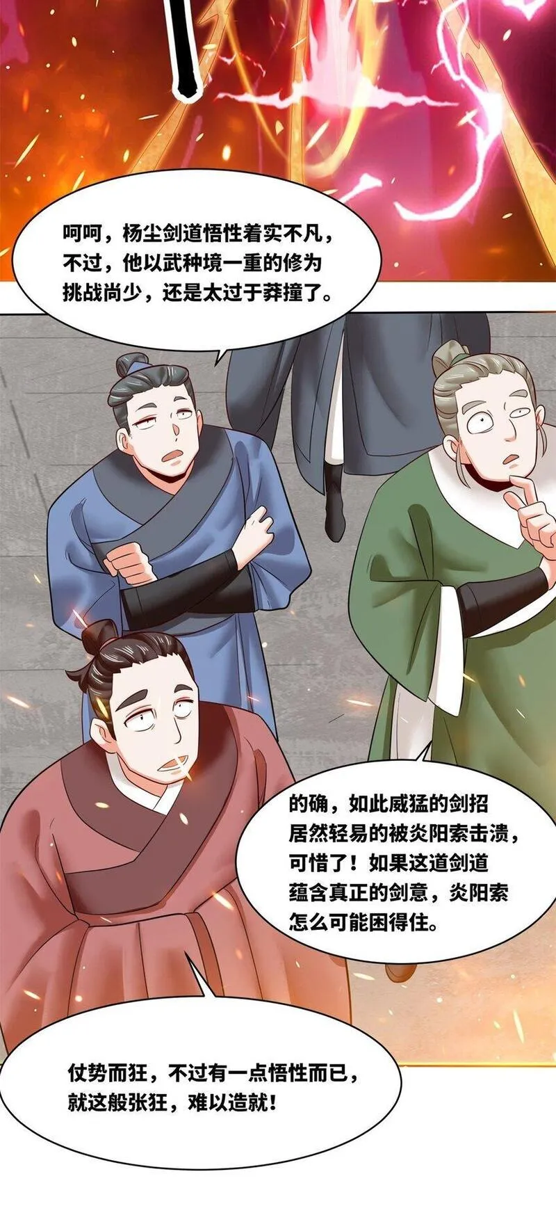 无尽吞噬漫画,150 挑战左尚44图