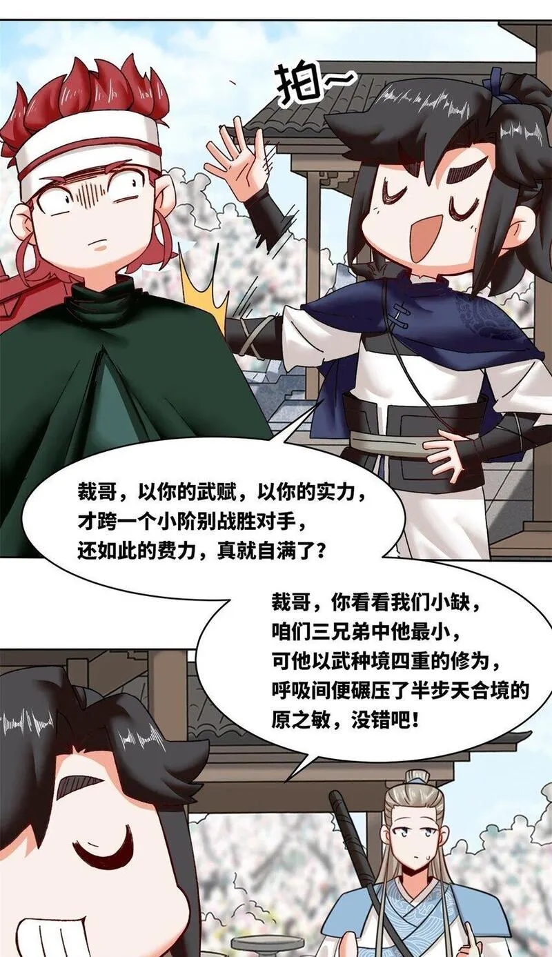 无尽吞噬漫画,150 挑战左尚7图