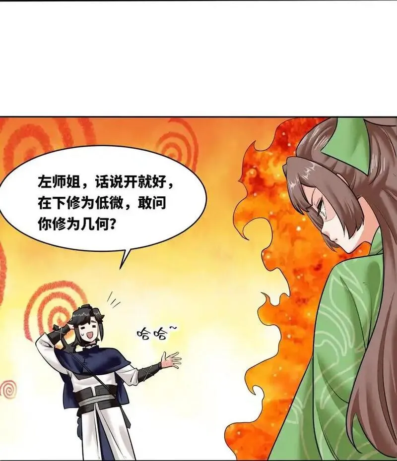 无尽吞噬漫画,151 三年之约39图