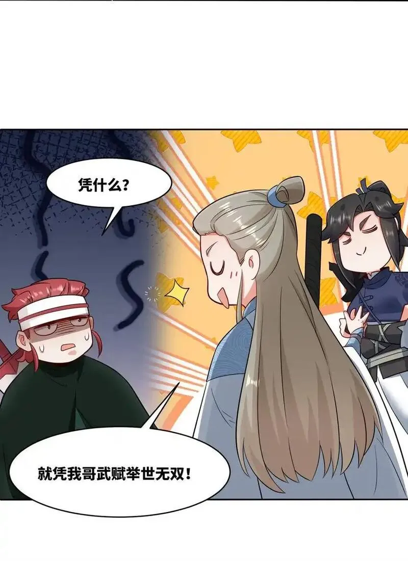 无尽吞噬漫画,152 庸古台14图