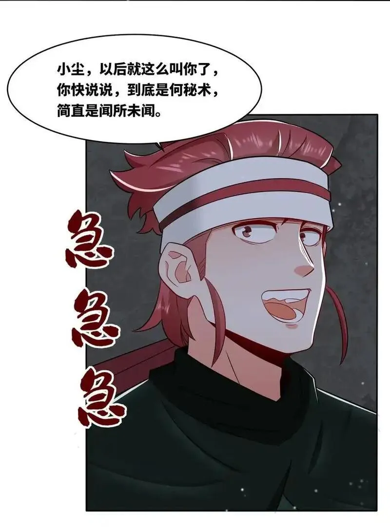 无尽吞噬漫画,152 庸古台42图