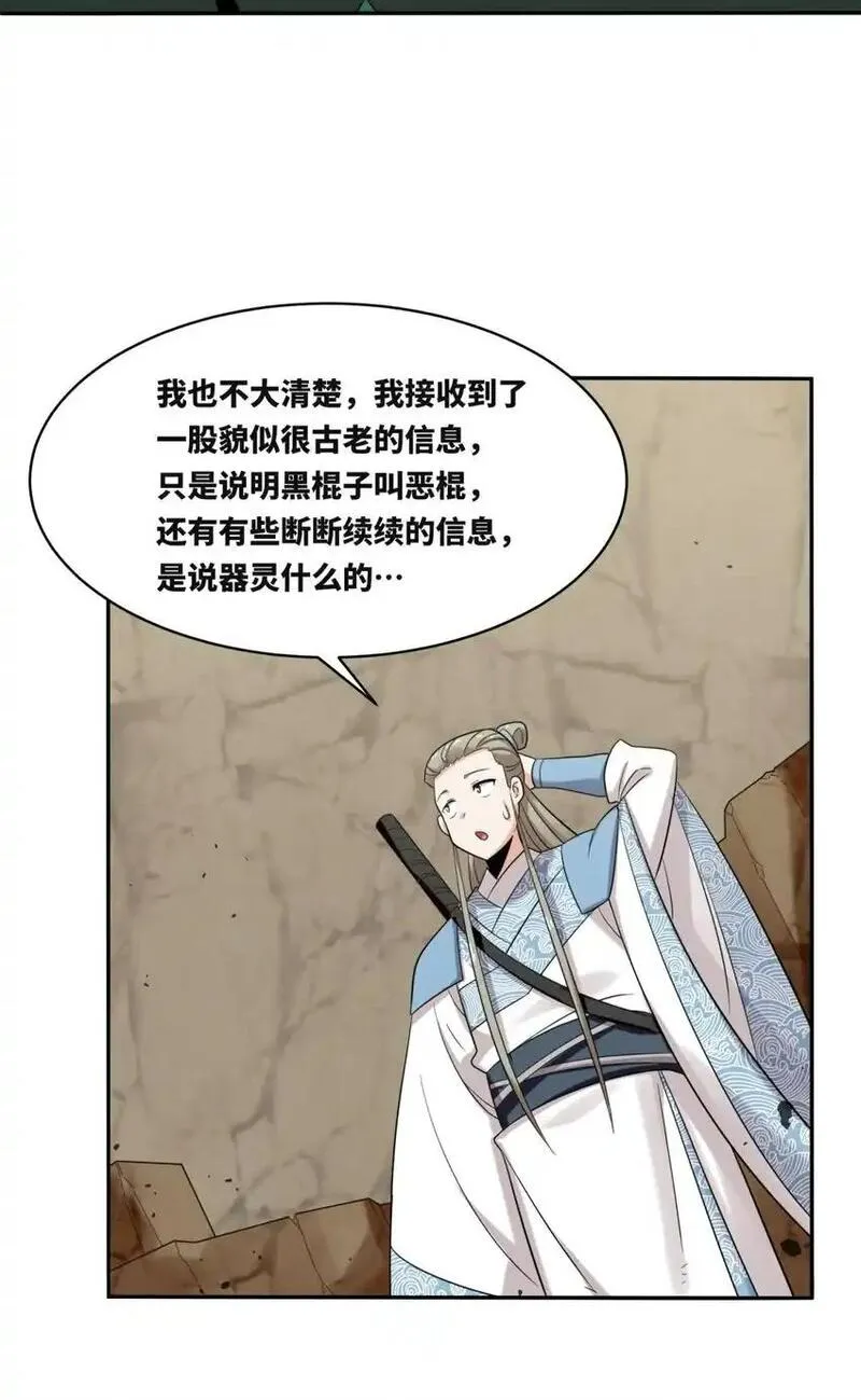 无尽吞噬漫画,154 小缺的神秘身世39图