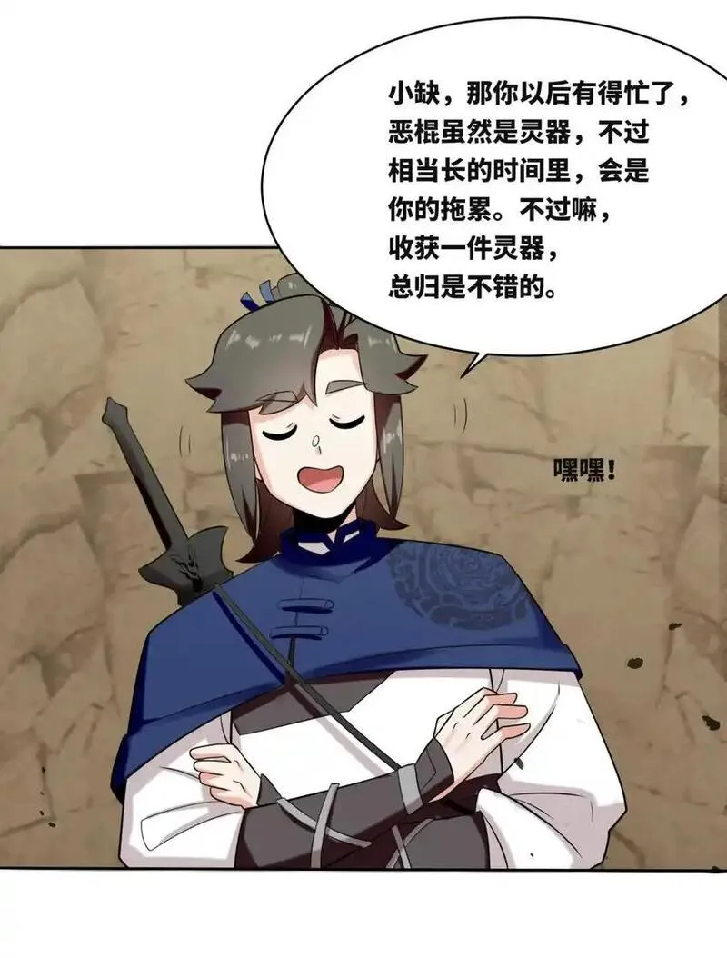 无尽吞噬漫画,154 小缺的神秘身世42图