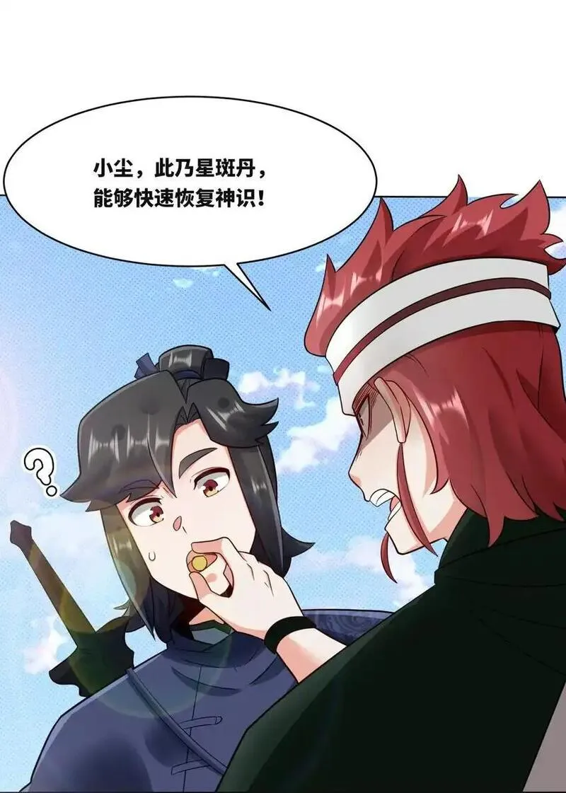 无尽吞噬漫画,154 小缺的神秘身世4图