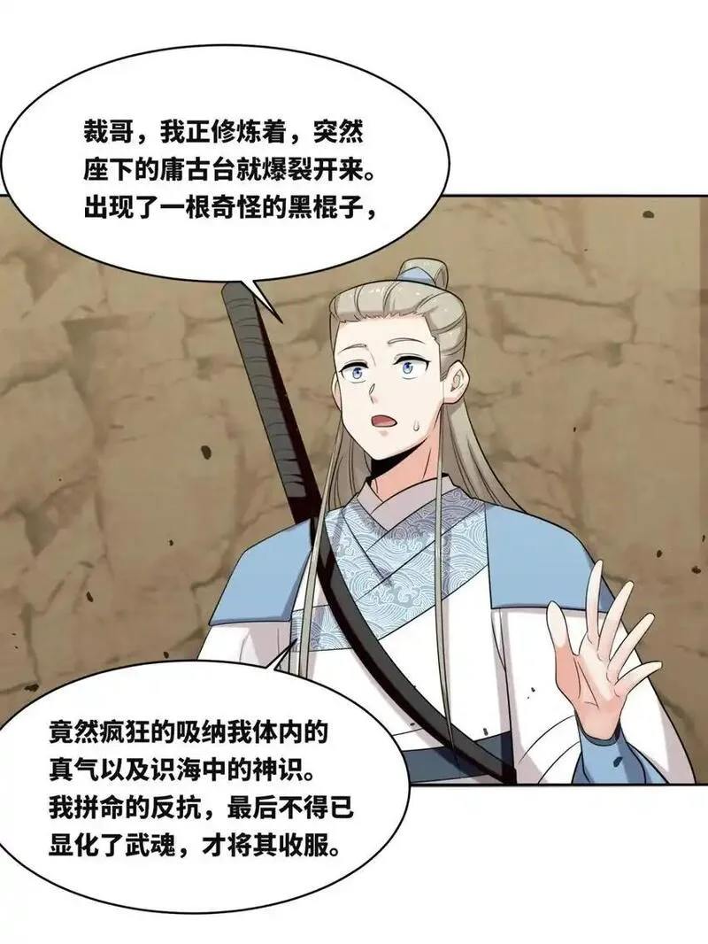 无尽吞噬漫画,154 小缺的神秘身世37图