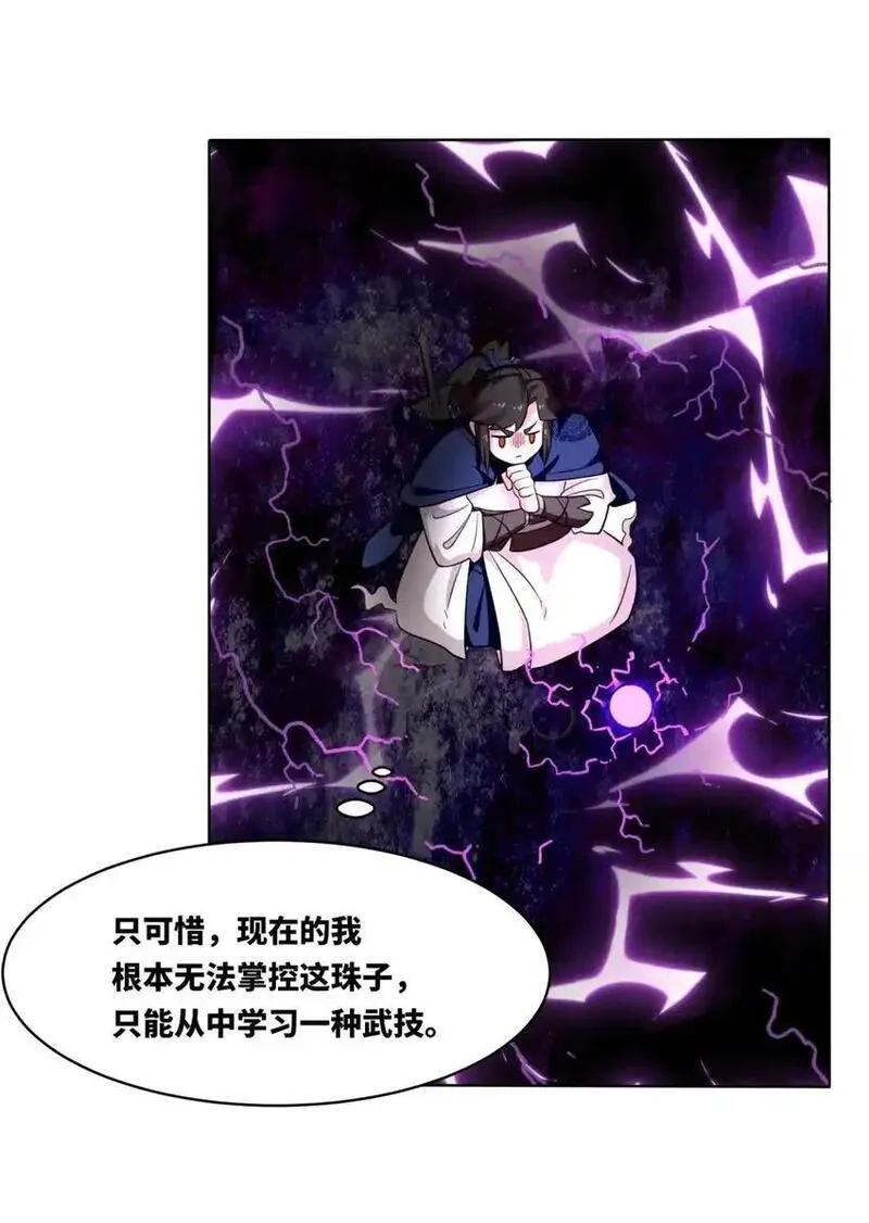 无尽吞噬漫画,155 都天神雷8图