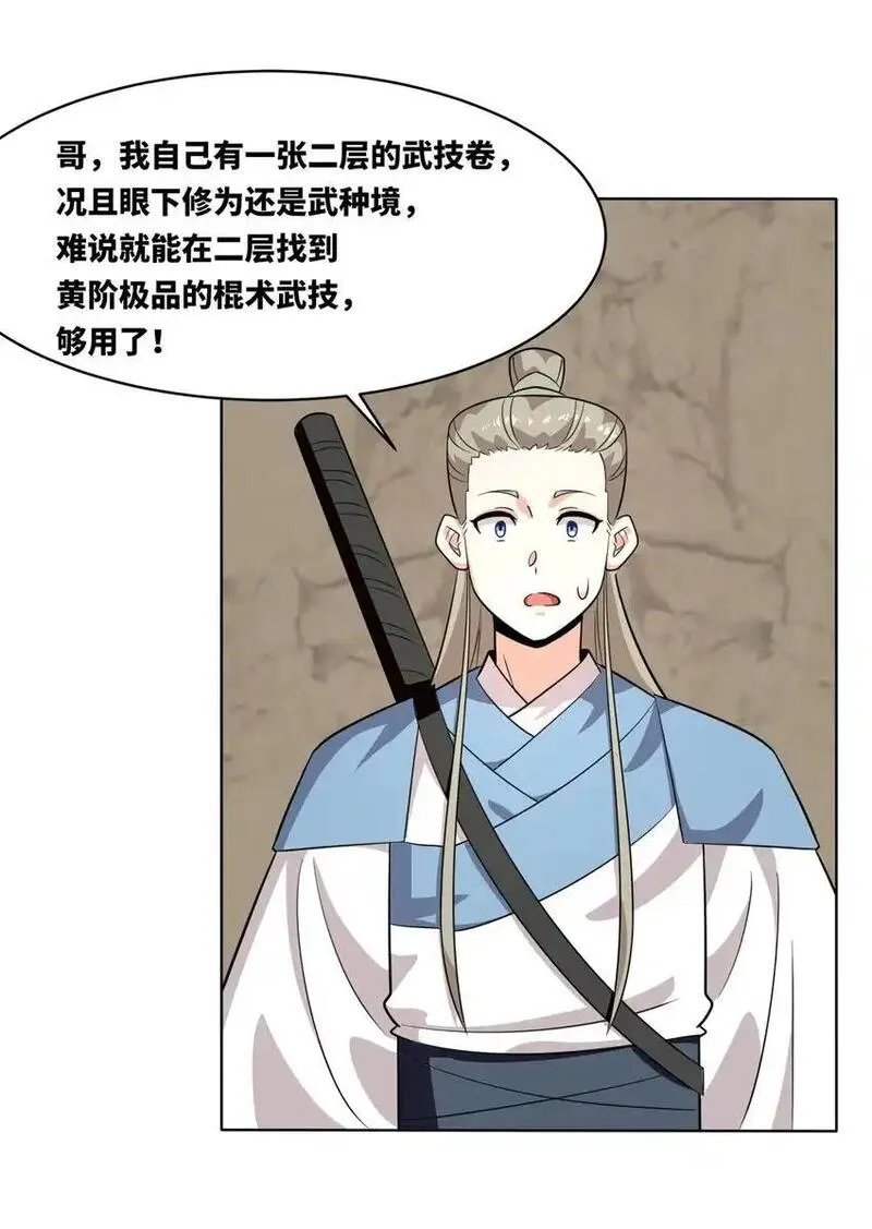 无尽吞噬漫画,155 都天神雷33图