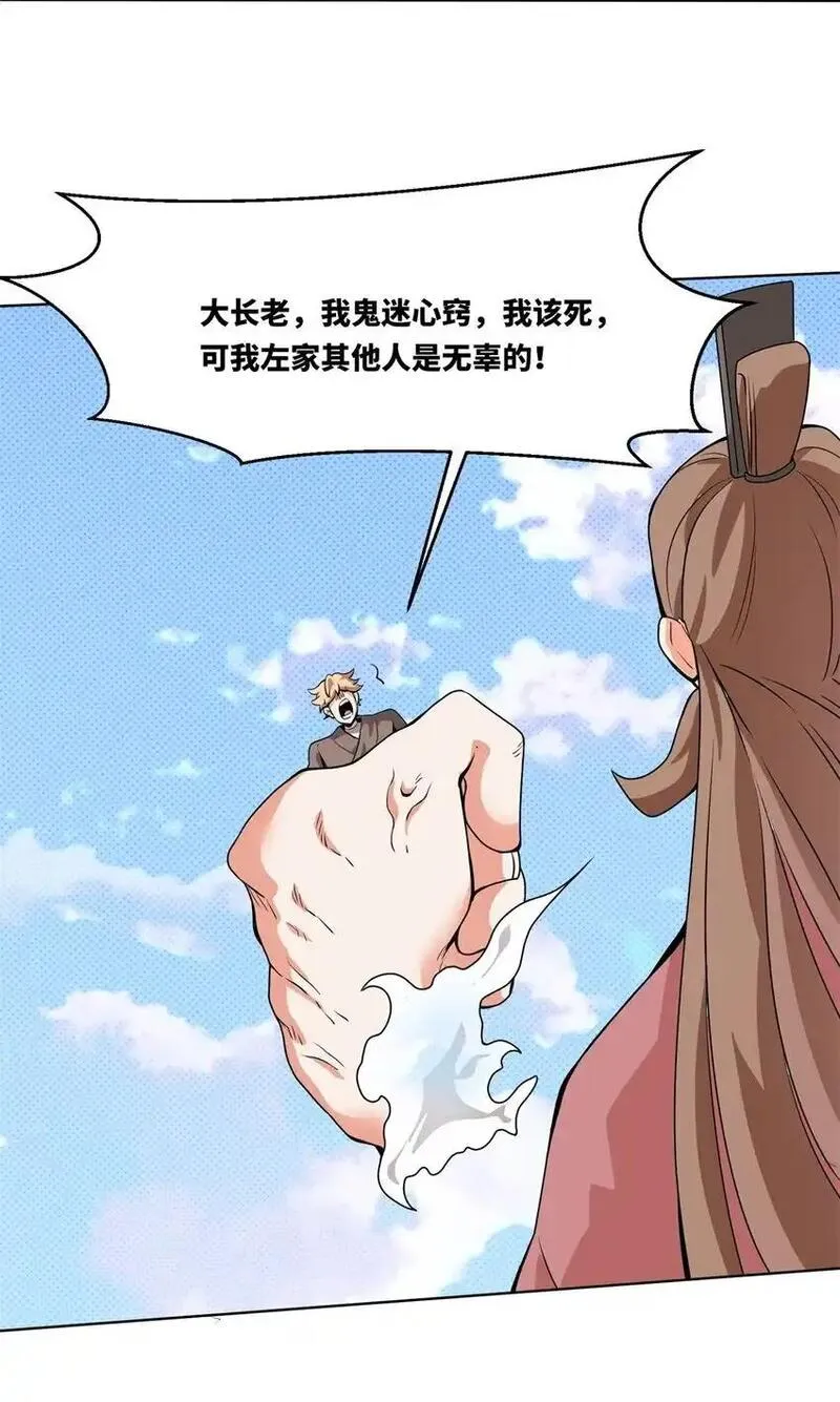 无尽吞噬漫画,155 都天神雷53图