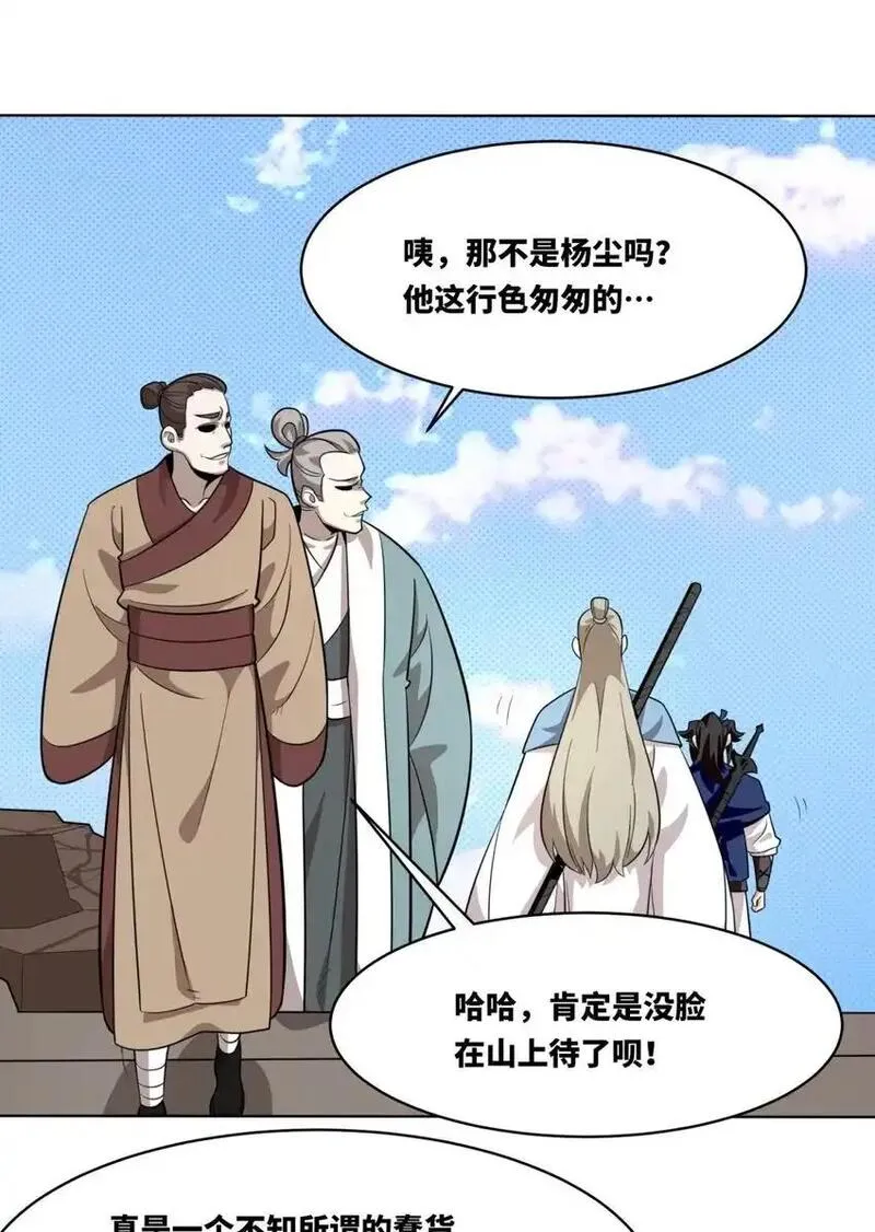 无尽吞噬漫画,155 都天神雷29图