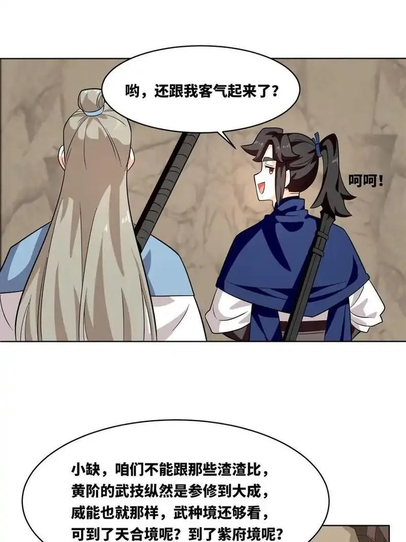 无尽吞噬漫画,155 都天神雷34图