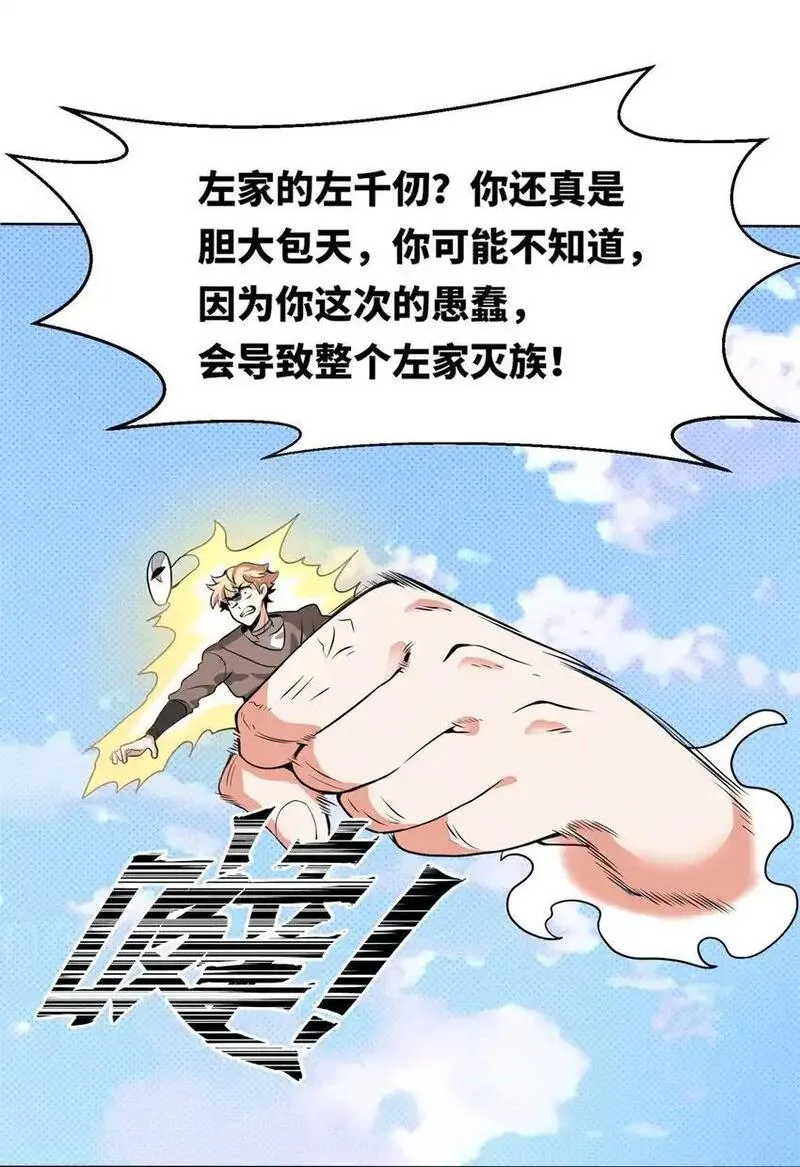 无尽吞噬漫画,155 都天神雷52图