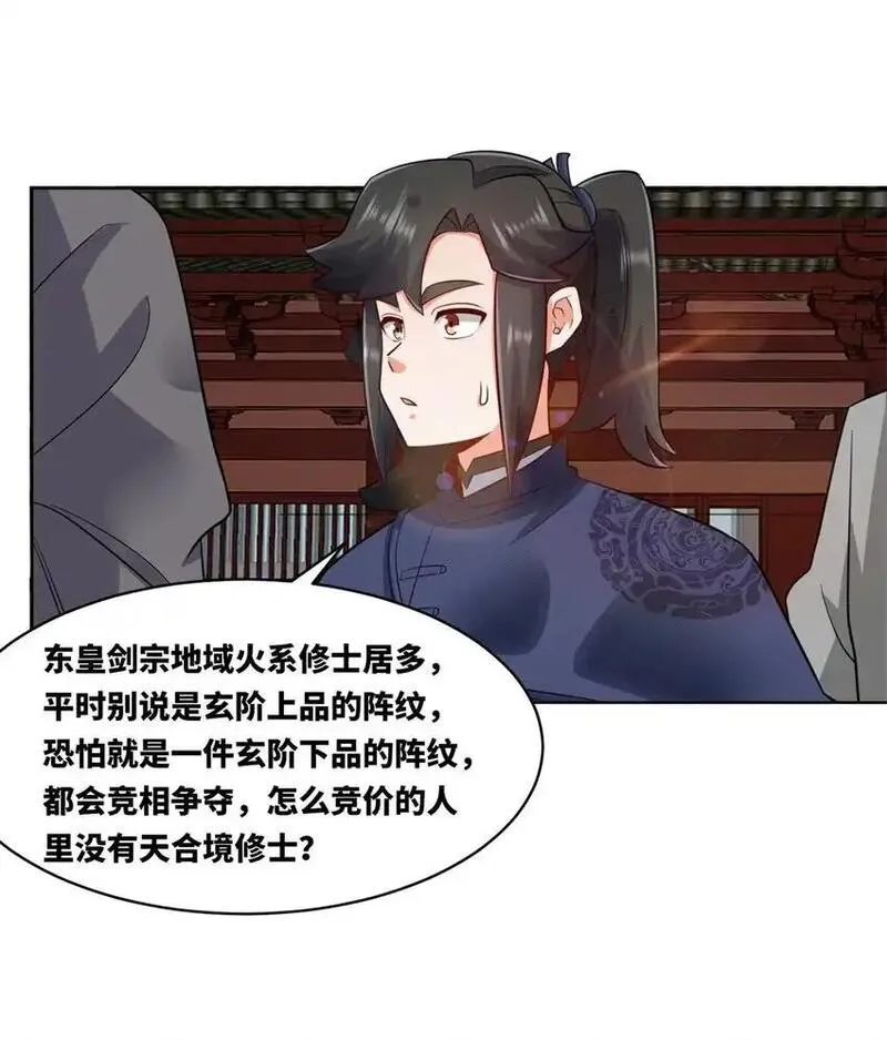 无尽吞噬漫画,156 焚灭神识7图