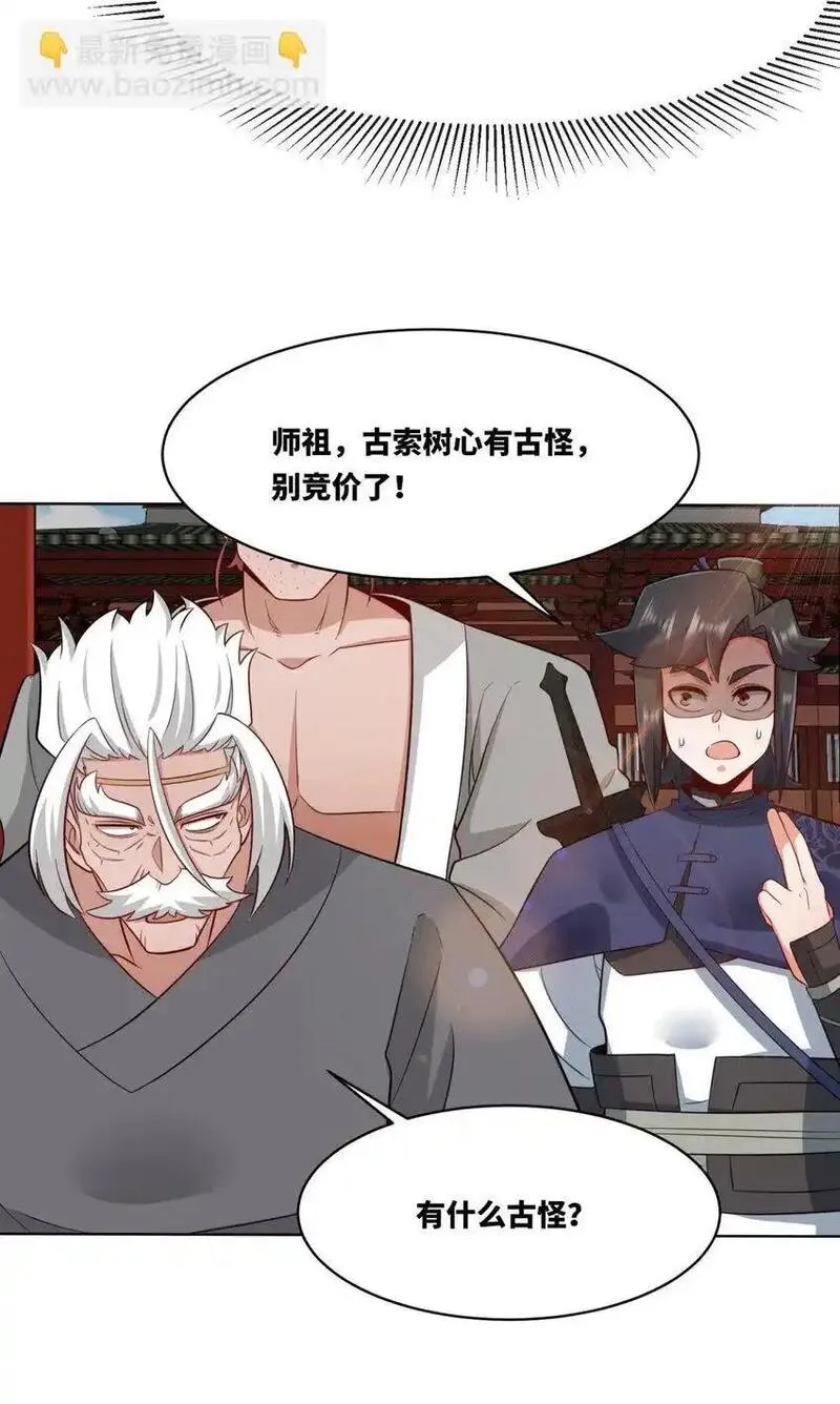 无尽吞噬漫画,156 焚灭神识18图