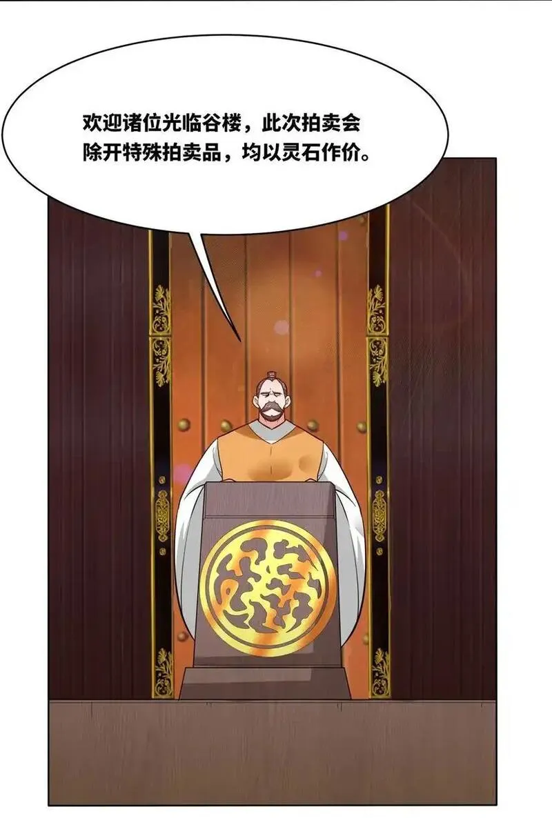 无尽吞噬漫画,156 焚灭神识4图