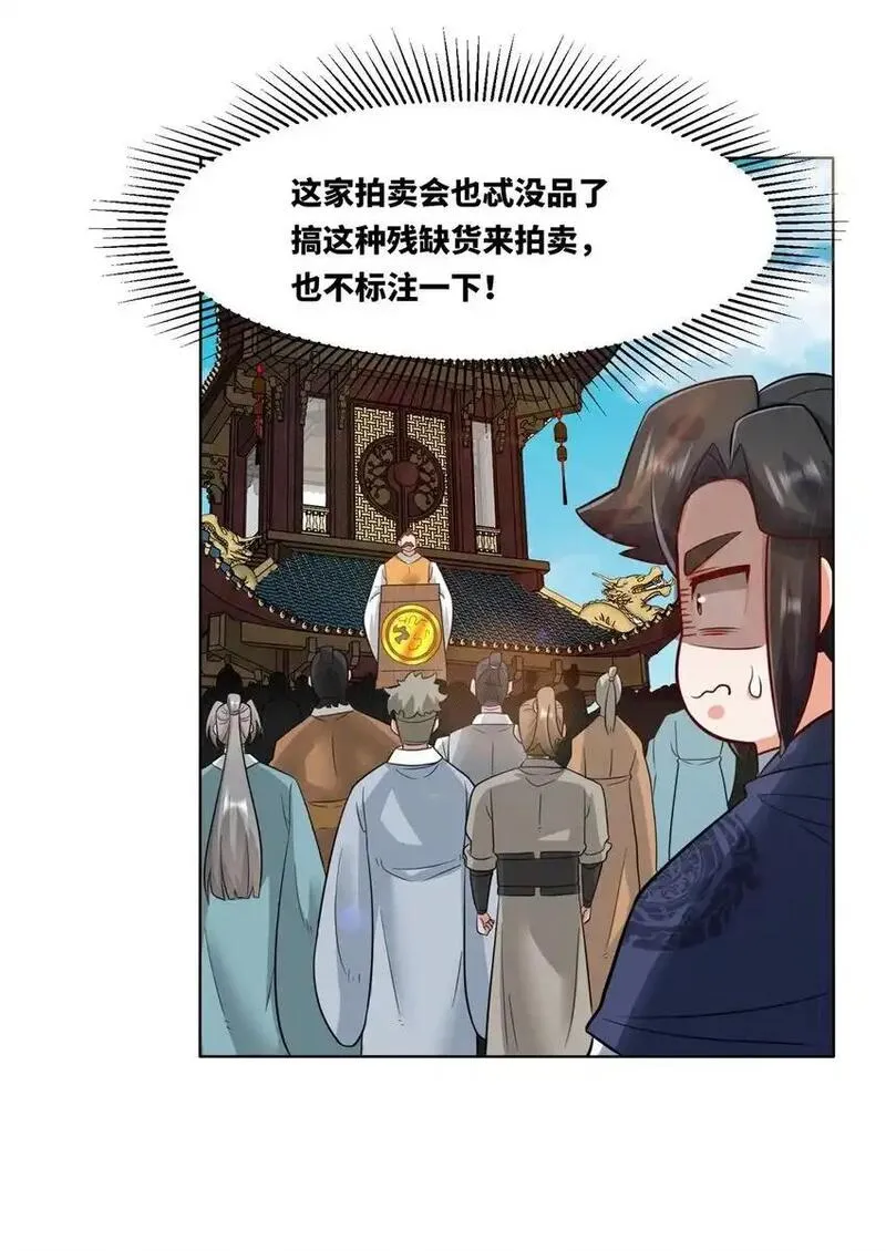 无尽吞噬漫画,156 焚灭神识9图