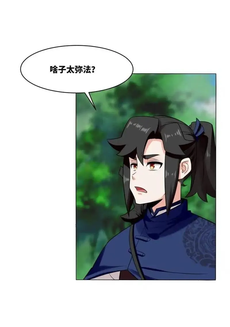 无尽吞噬漫画,157 小黑进化40图