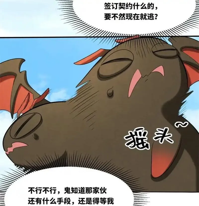 无尽吞噬126集全漫画,157 小黑进化49图