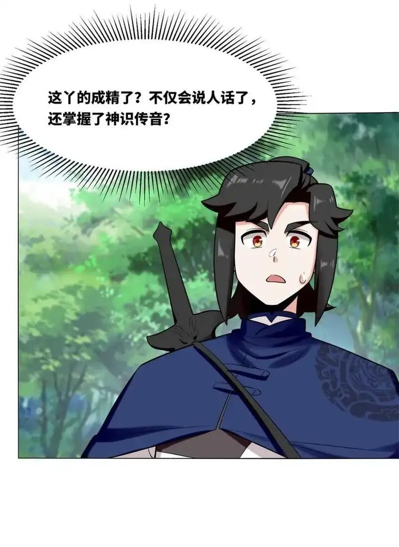 无尽吞噬126集全漫画,157 小黑进化33图