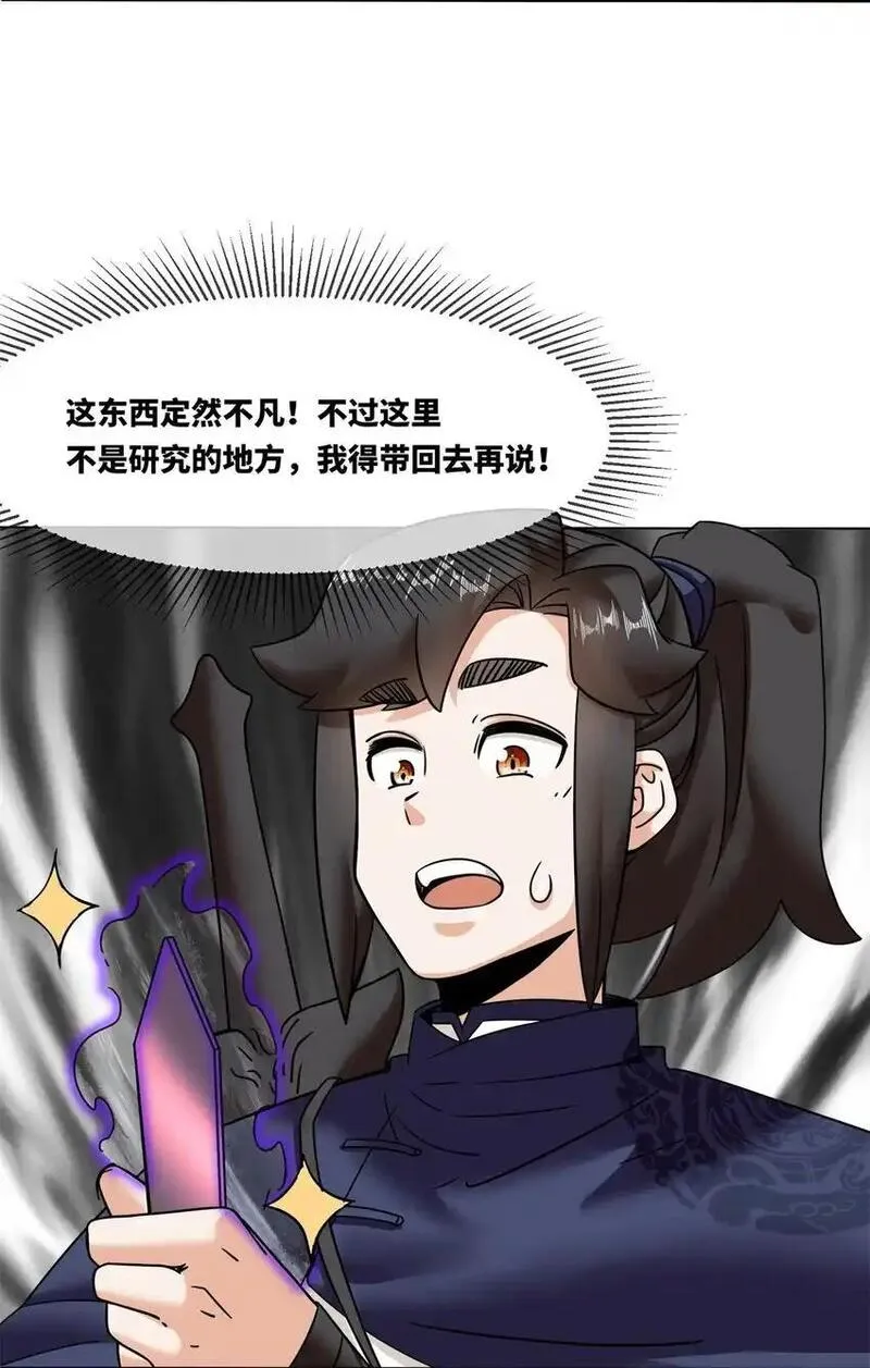 无尽吞噬漫画,159 星怒神通6图