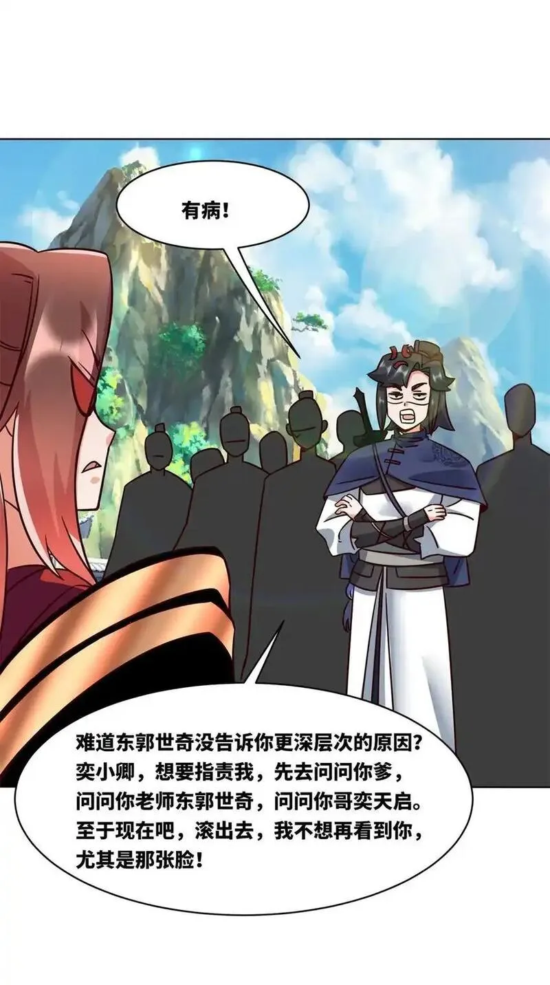 无尽吞噬漫画,160 怒怼东土王室39图