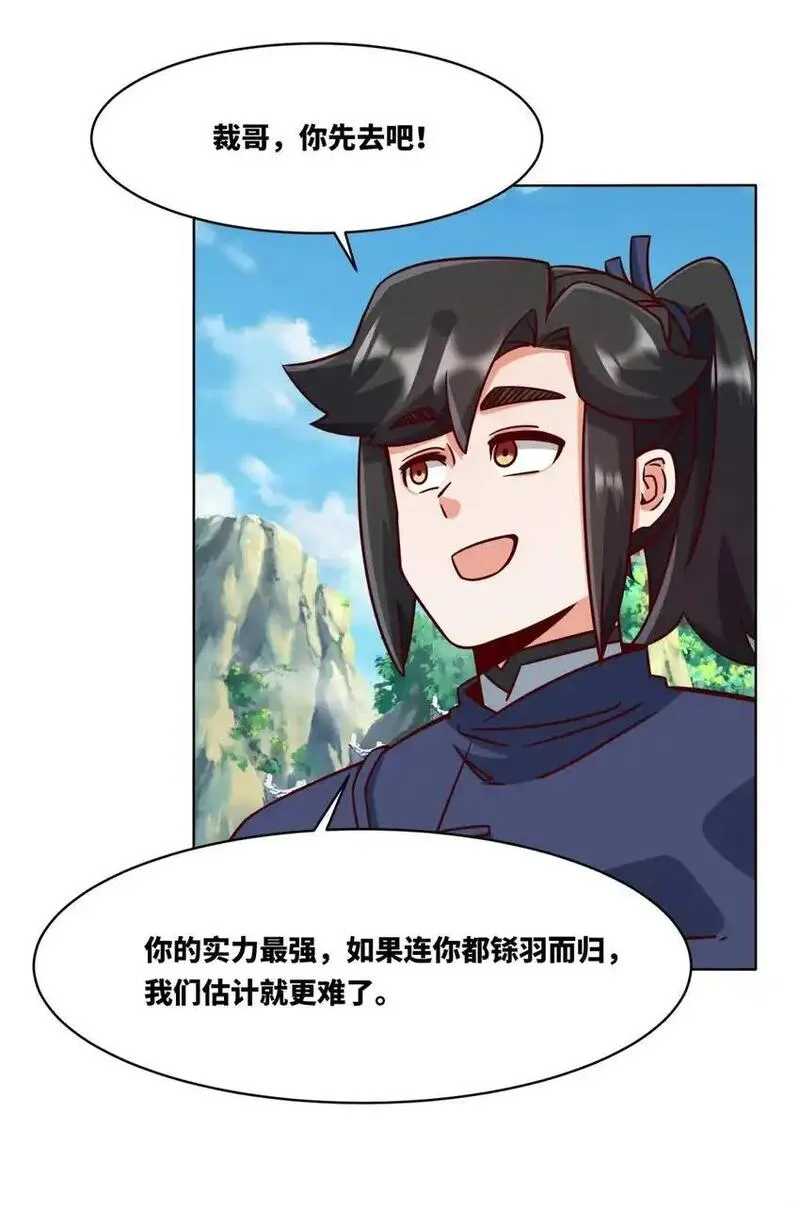 无尽吞噬漫画,160 怒怼东土王室47图