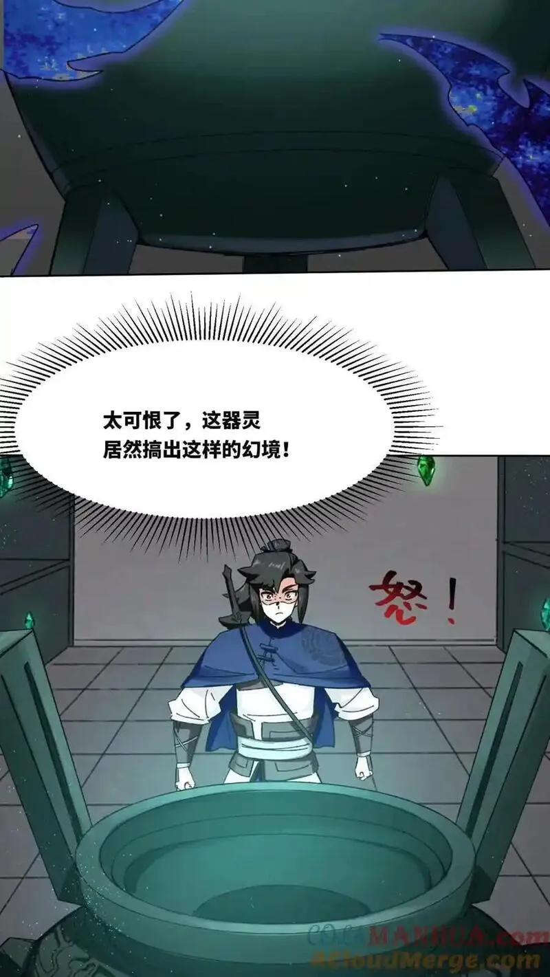 无尽吞噬漫画,第161话43图