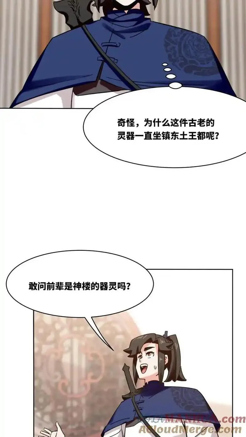 无尽吞噬漫画,第161话19图