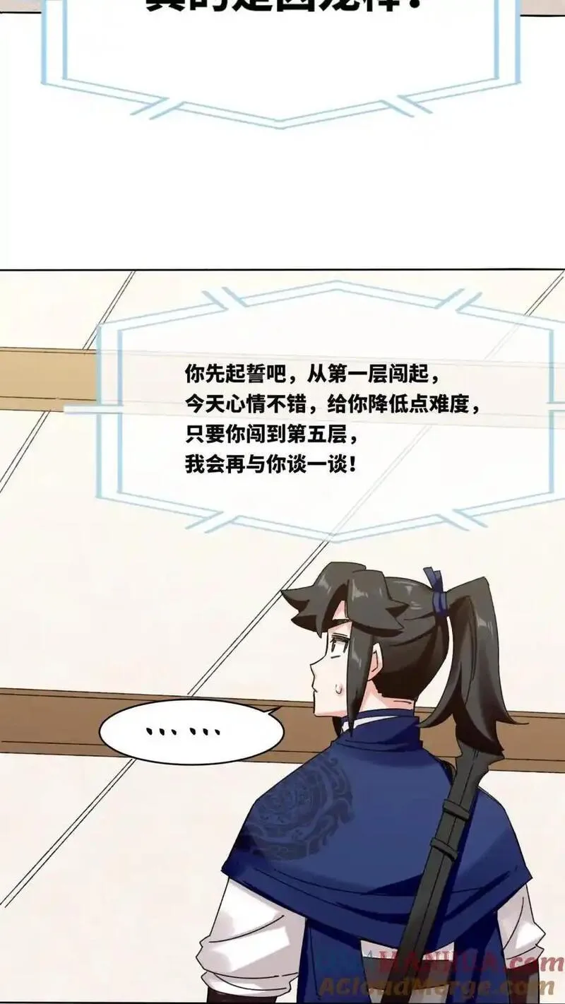 无尽吞噬漫画,第161话25图