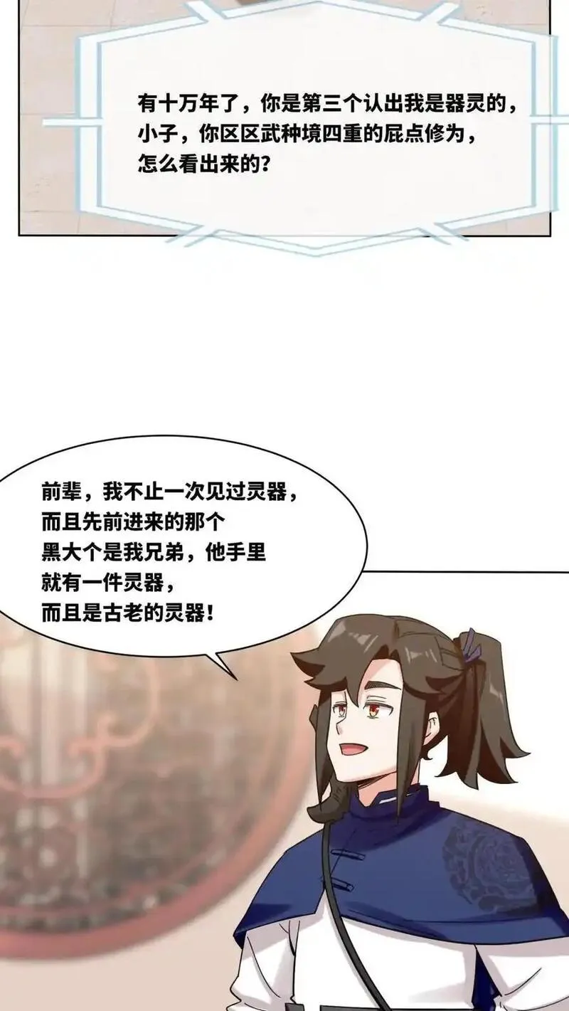 无尽吞噬漫画,第161话21图