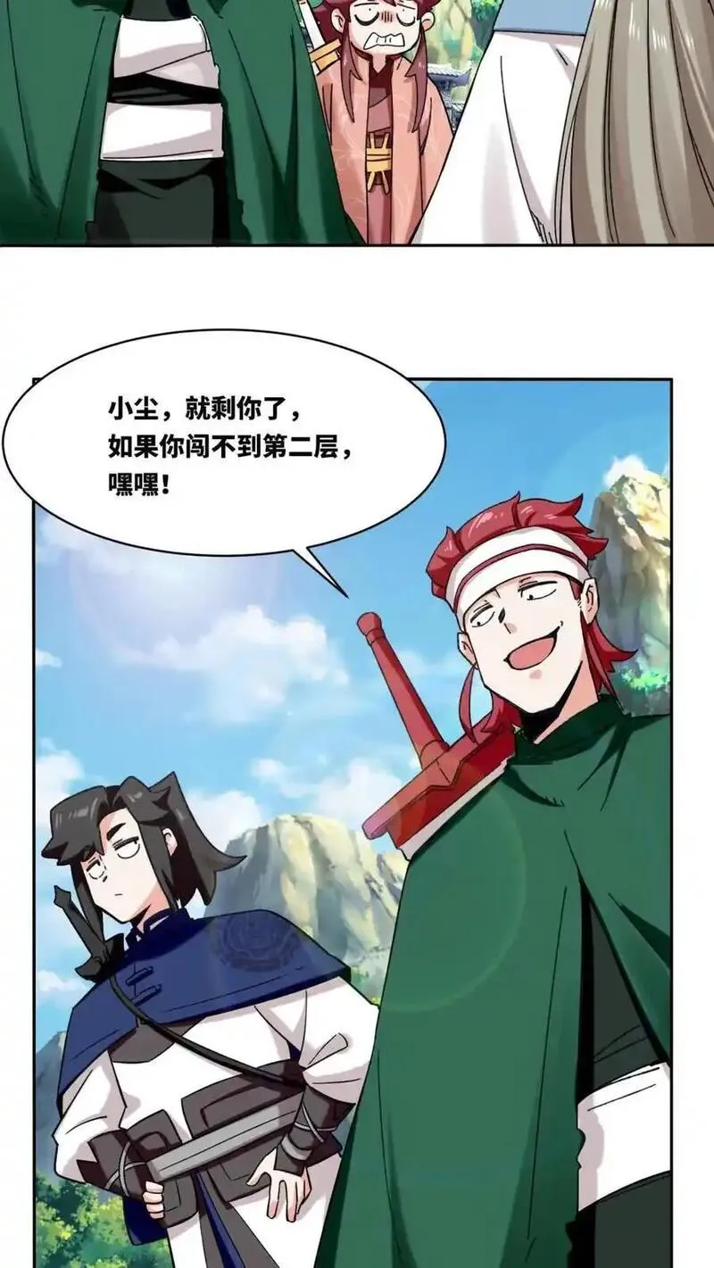 无尽吞噬漫画,第161话12图