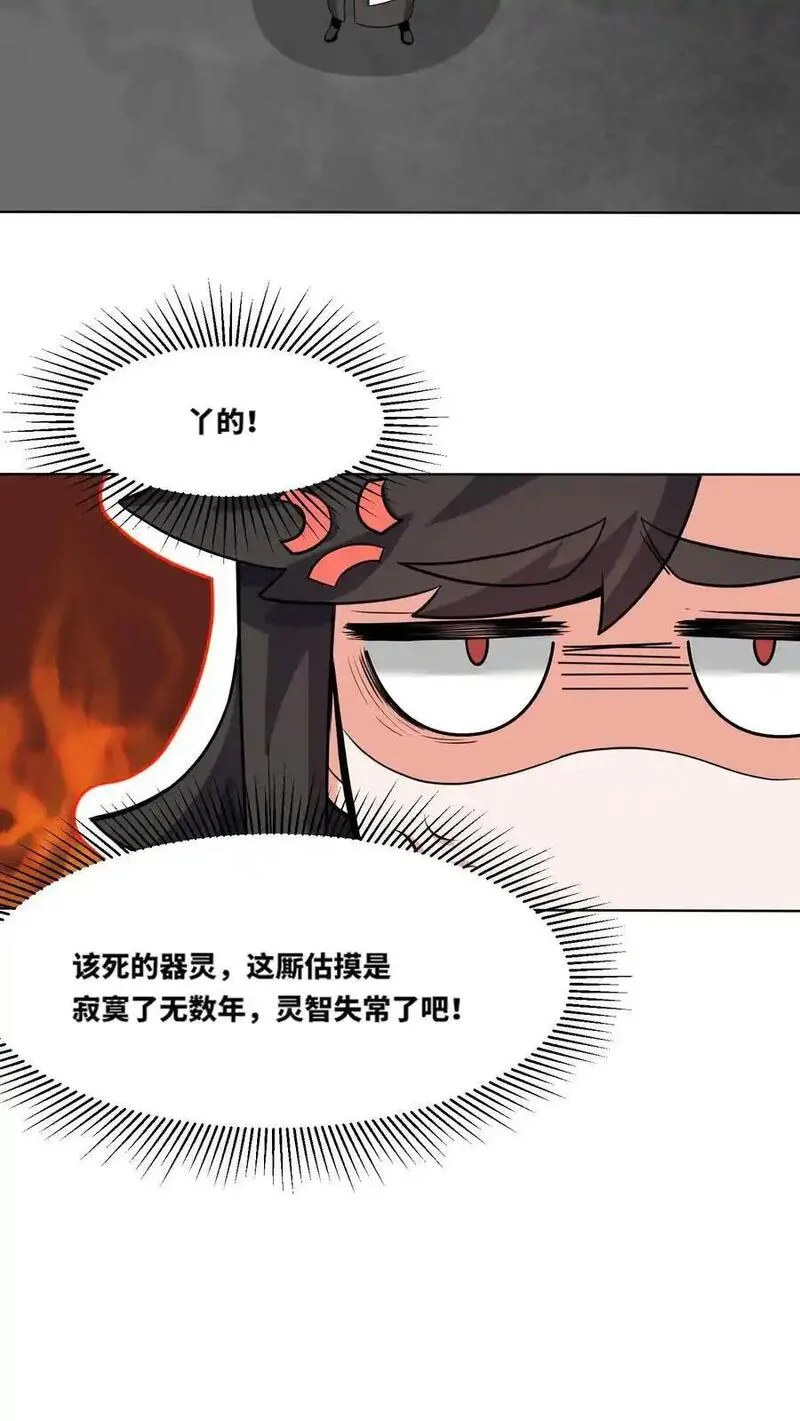 无尽吞噬漫画,第162话28图