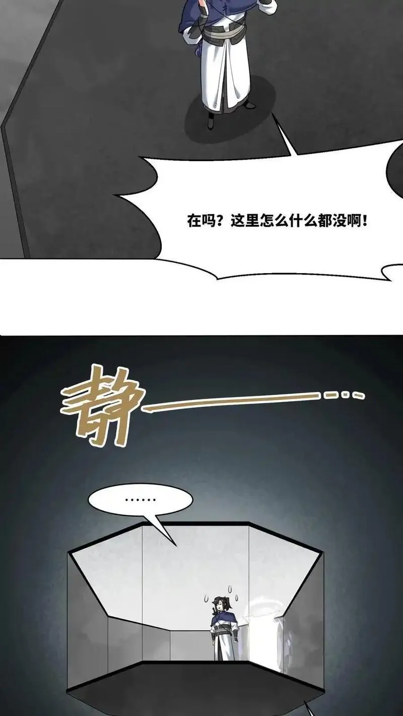 无尽吞噬漫画,第162话18图