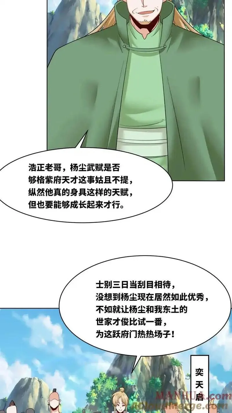 无尽吞噬漫画,第163话37图