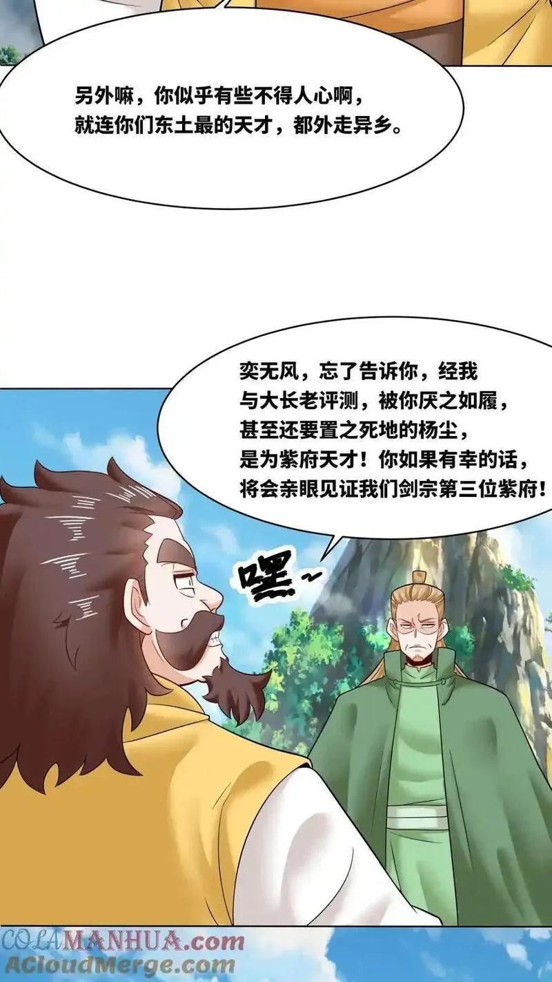 无尽吞噬漫画,第163话34图