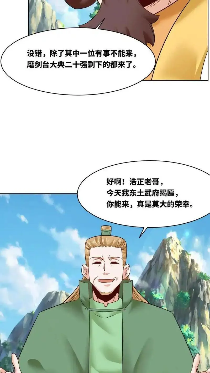 无尽吞噬漫画,第163话24图