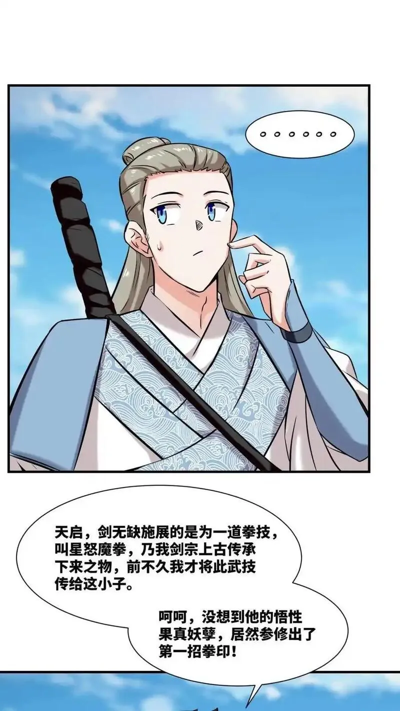 无尽吞噬漫画,第164话26图