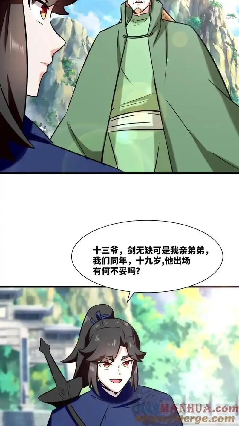 无尽吞噬漫画,第164话3图