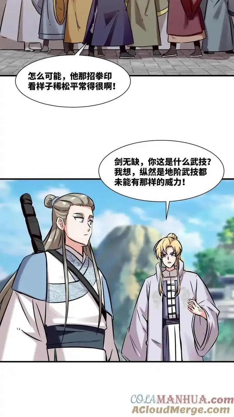 无尽吞噬漫画,第164话25图