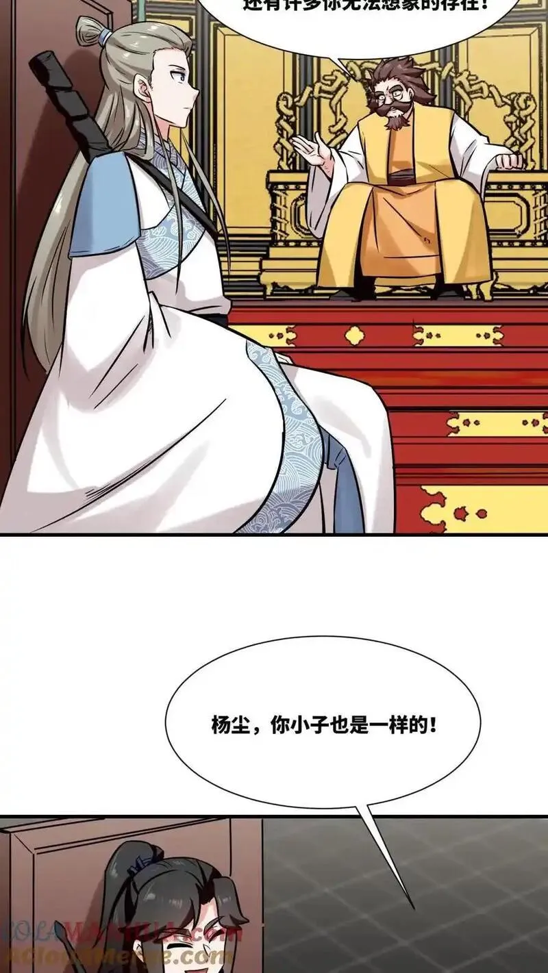 无尽吞噬漫画,第164话35图