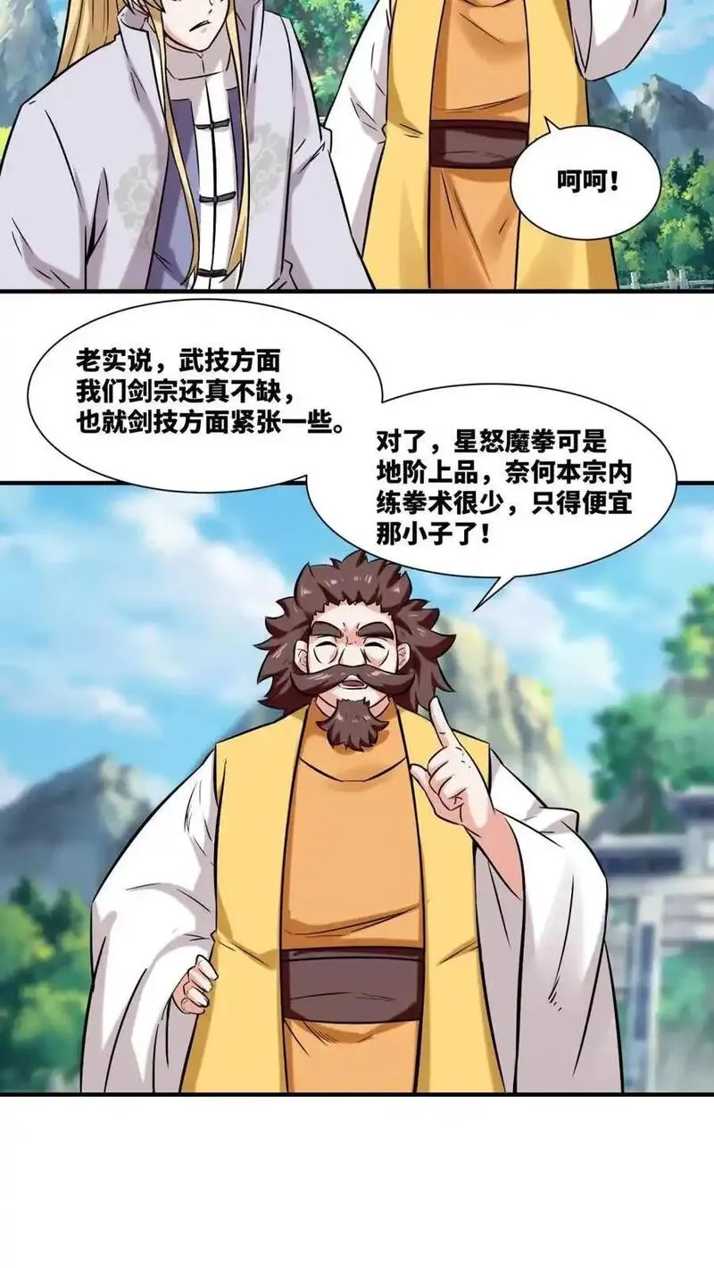 无尽吞噬漫画,第164话28图