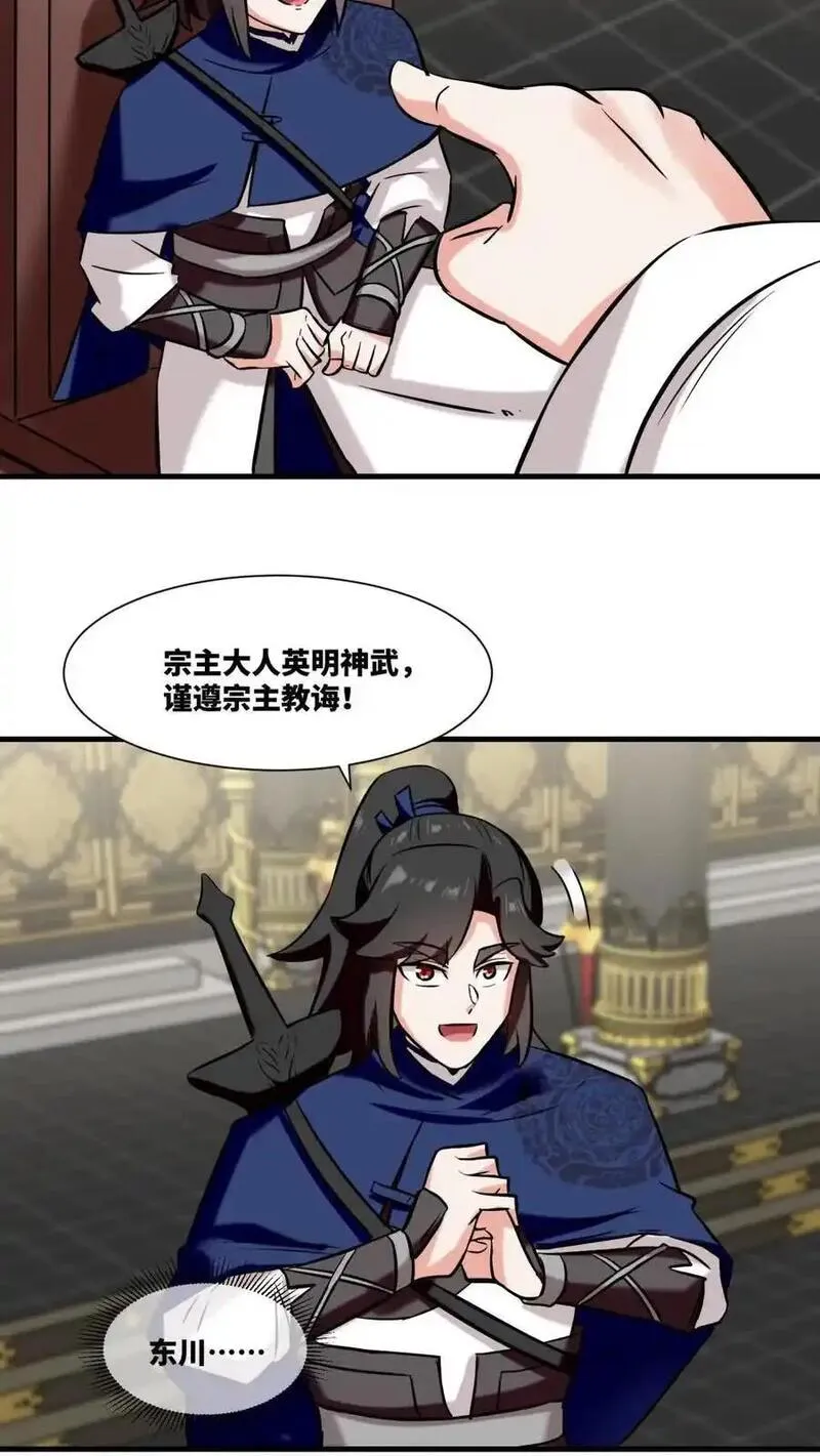 无尽吞噬漫画,第164话36图