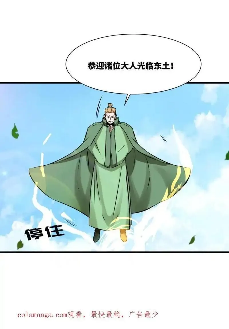 无尽吞噬漫画,第164话42图