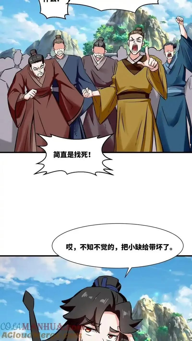 无尽吞噬漫画,第164话11图