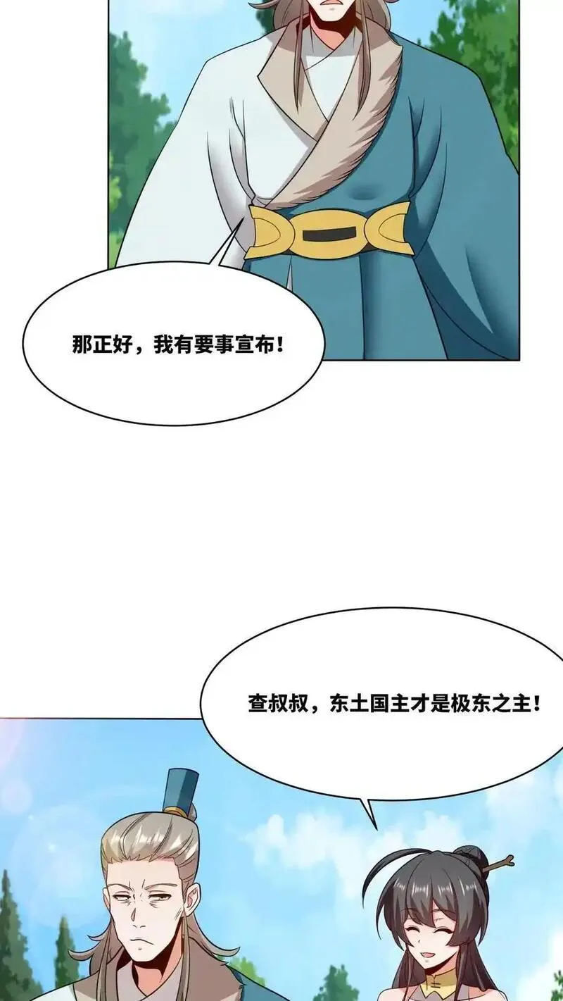 无尽吞噬漫画,第165话6图