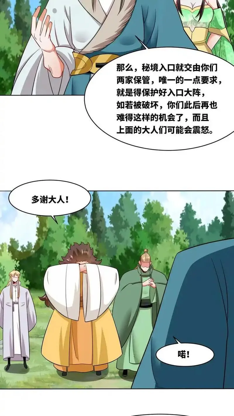 无尽吞噬漫画,第165话14图