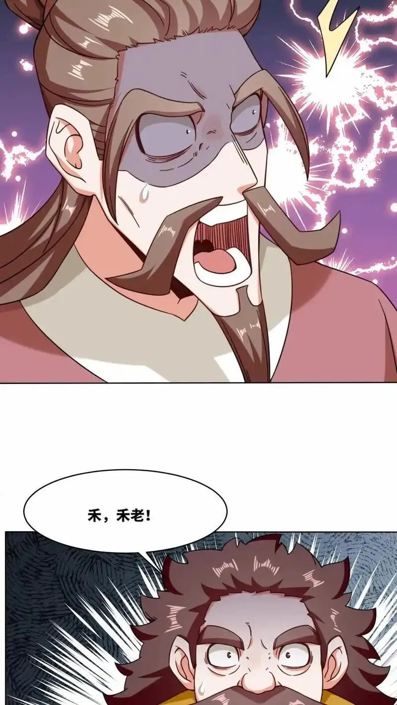 无尽吞噬漫画,第165话24图