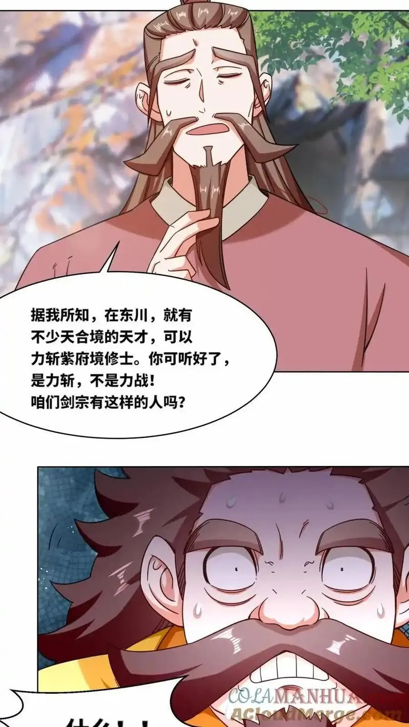 无尽吞噬漫画,第165话27图