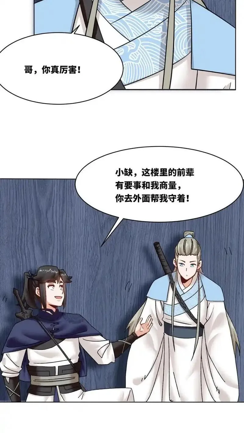 无尽吞噬漫画,第166话6图