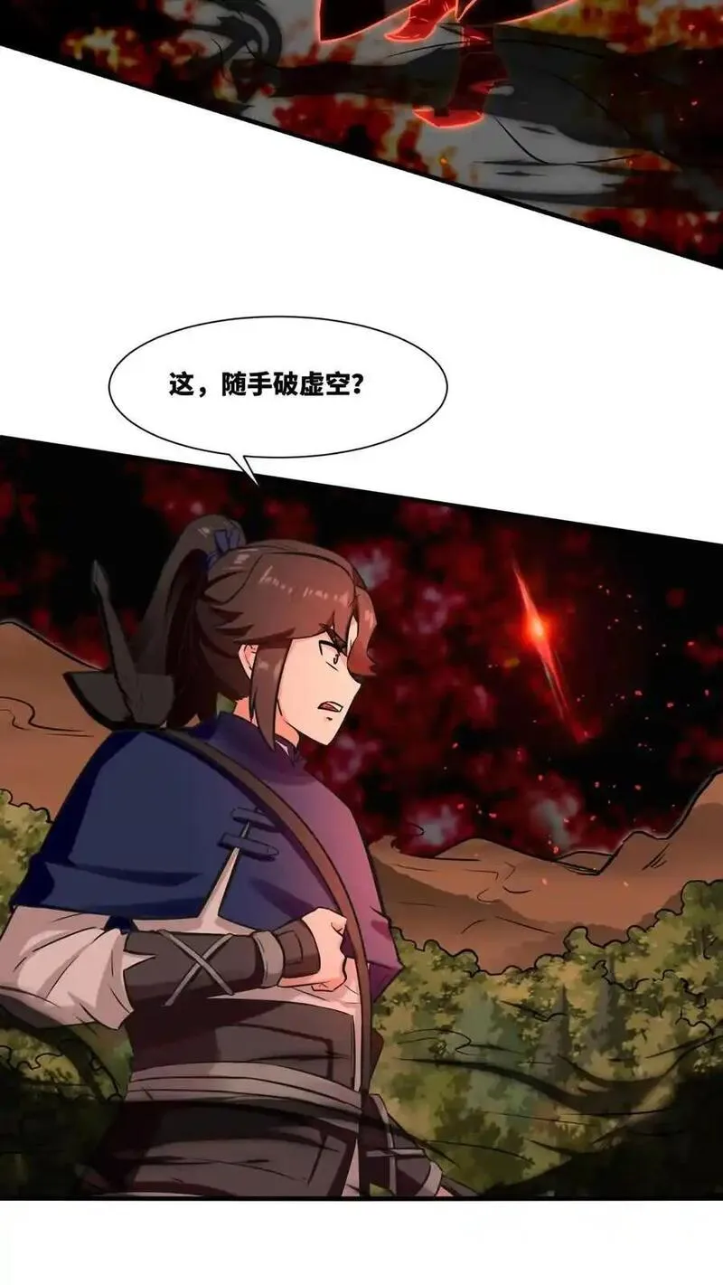 无尽吞噬漫画,第168话20图