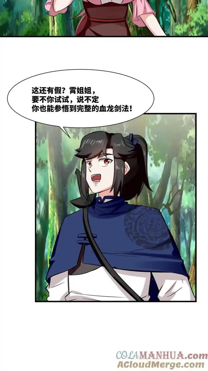 无尽吞噬漫画,第168话37图